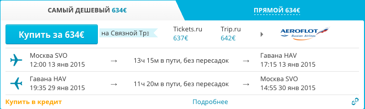Москва куба авиабилеты прямой рейс цена